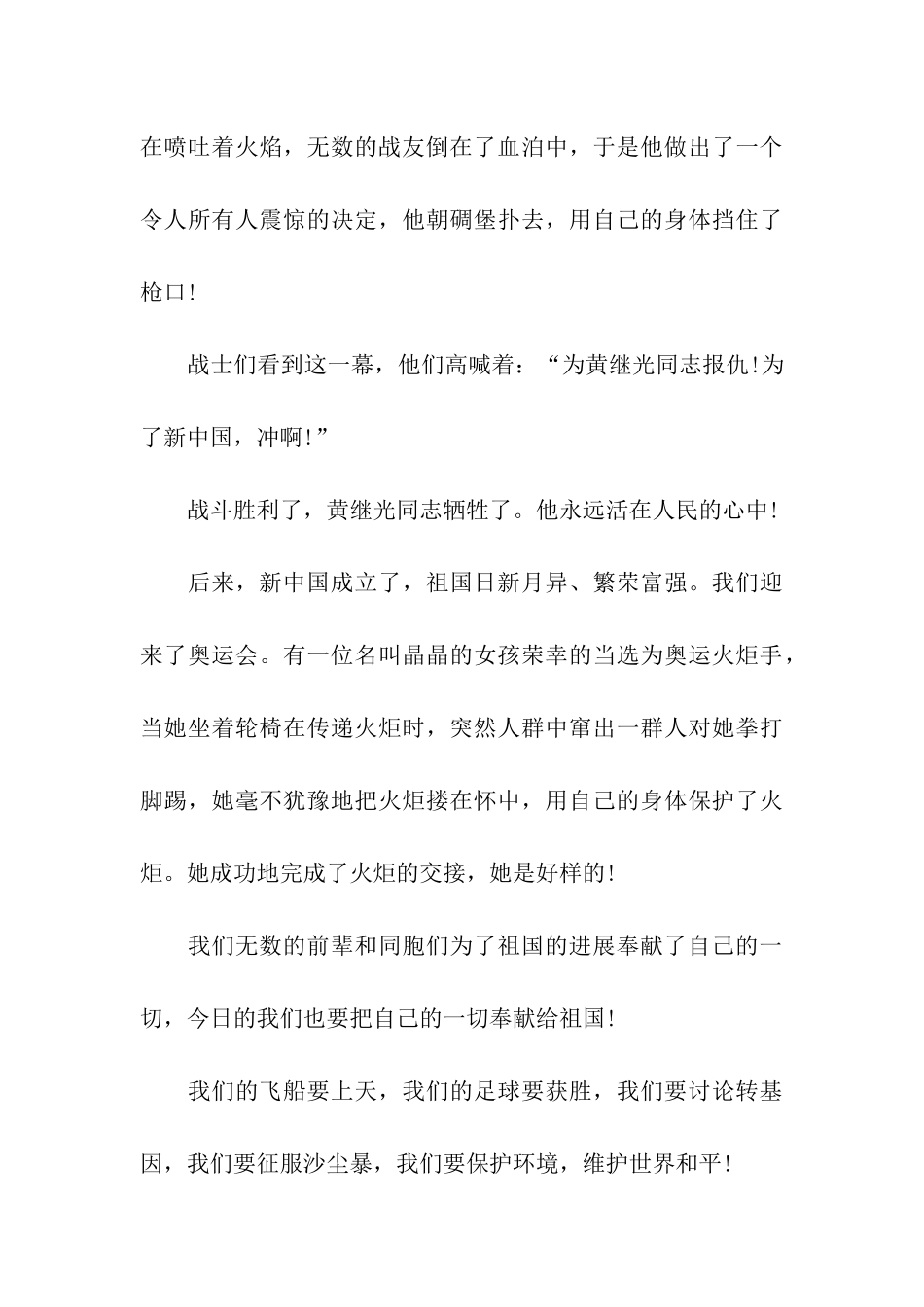 祖国演讲稿祖国的富强_第3页