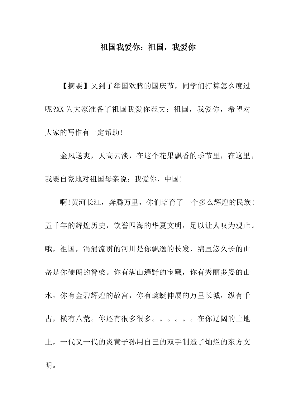 祖国我爱你祖国-我爱你_第1页