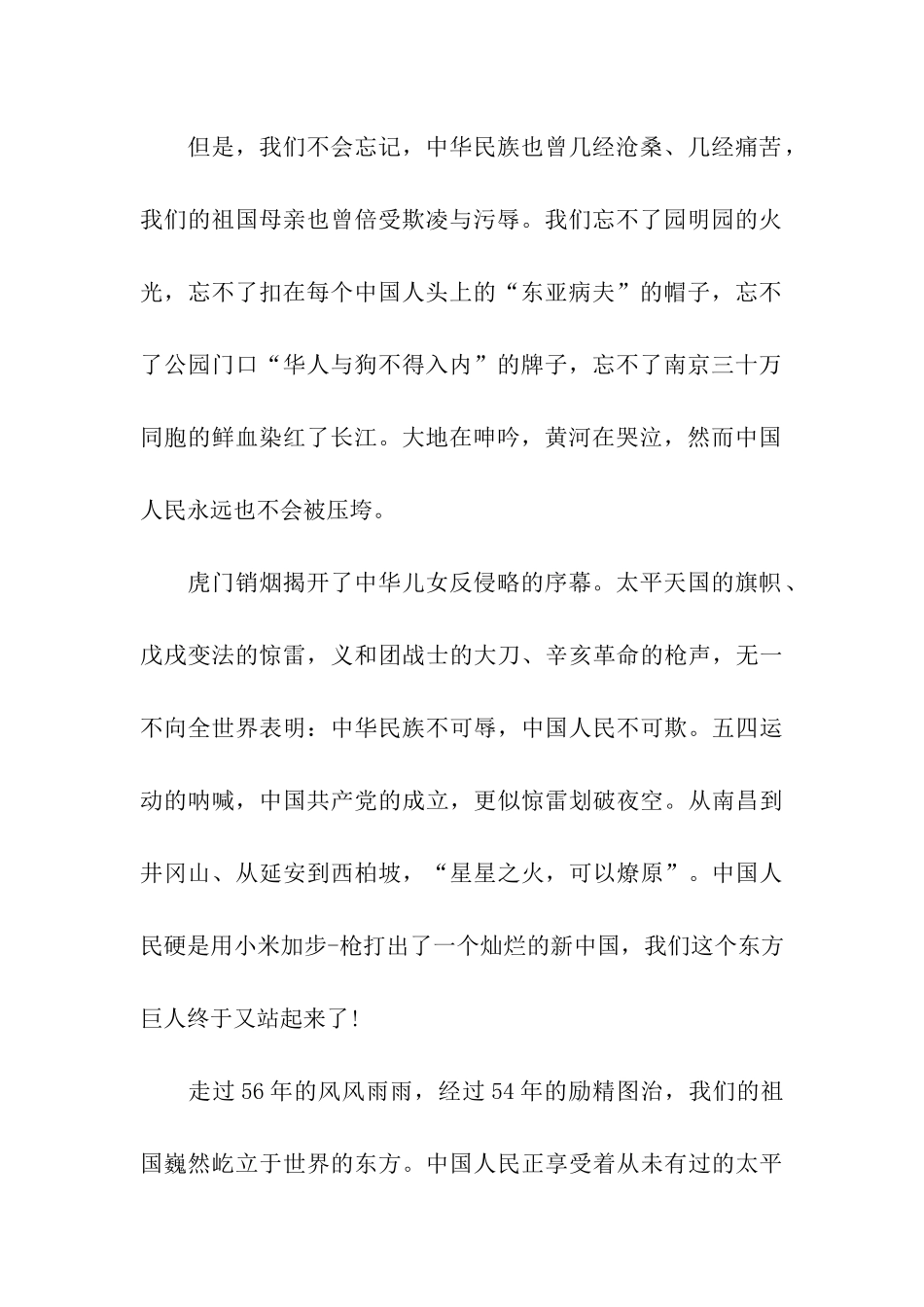 祖国我爱你祖国-我爱你_第2页