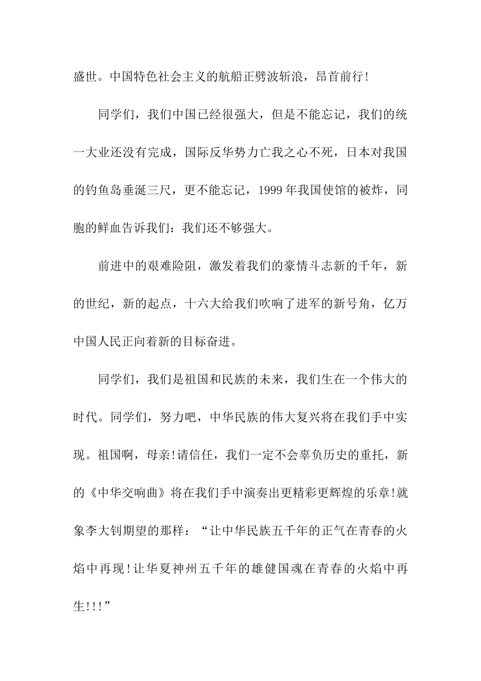 祖国我爱你祖国-我爱你_第3页