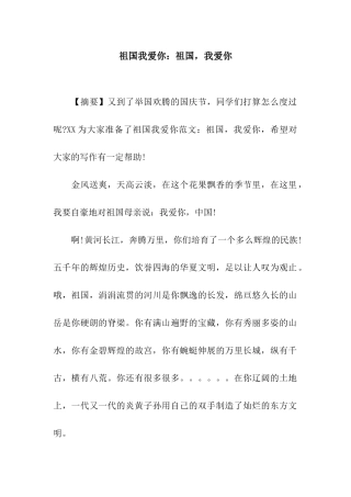 祖国我爱你祖国-我爱你