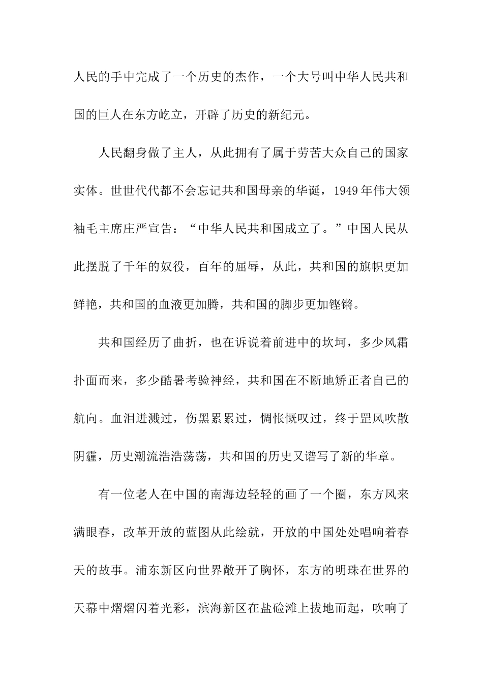 祖国演讲稿祖国万岁_第2页