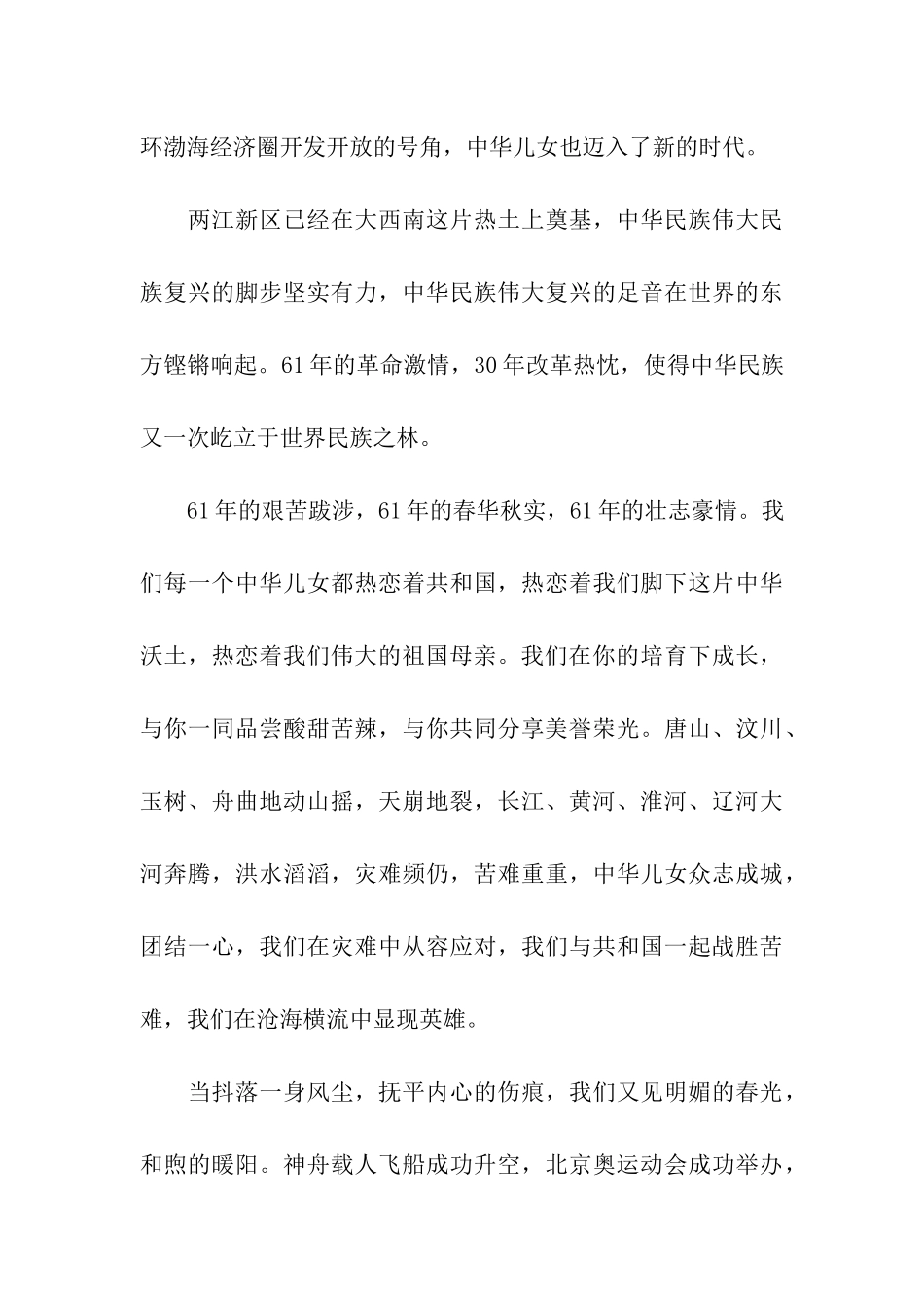 祖国演讲稿祖国万岁_第3页