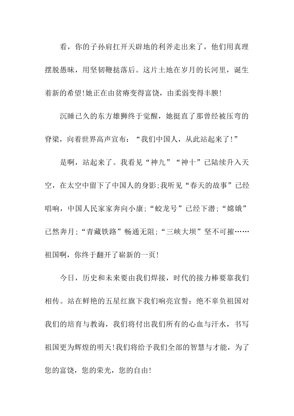 祖国演讲稿祖国啊-我亲爱的祖国_第2页