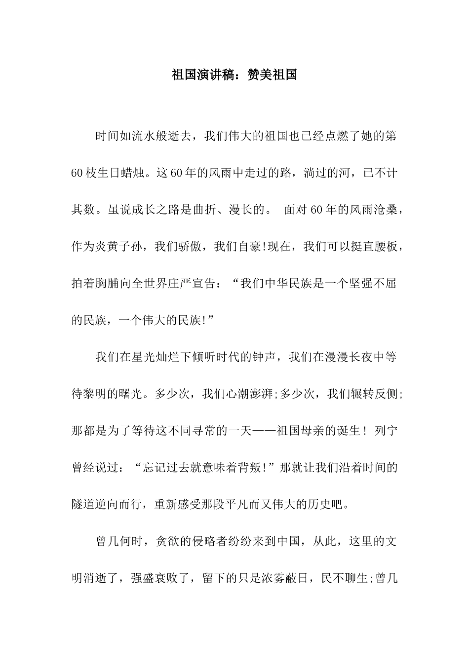 祖国演讲稿赞美祖国_第1页