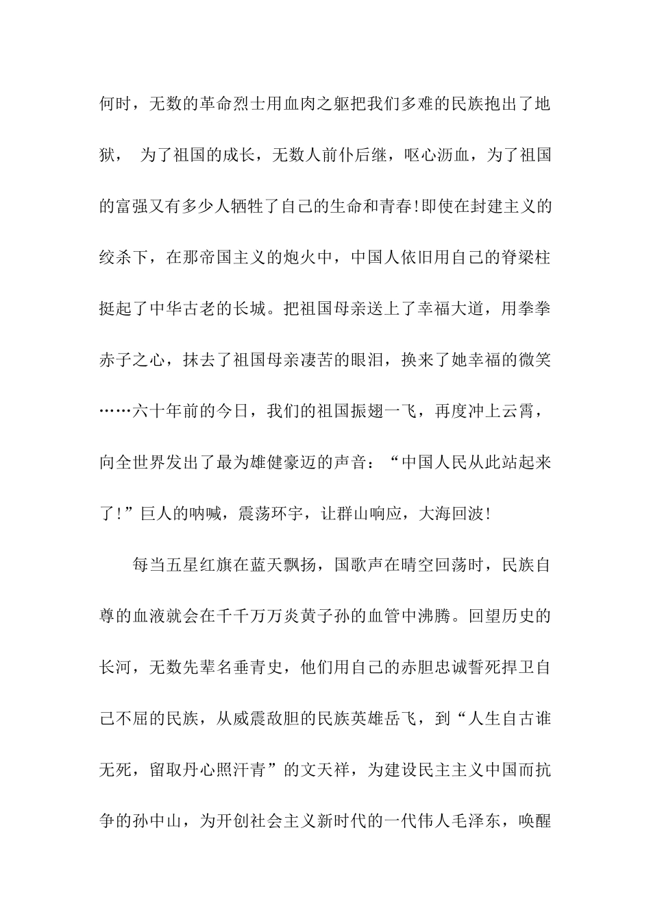 祖国演讲稿赞美祖国_第2页