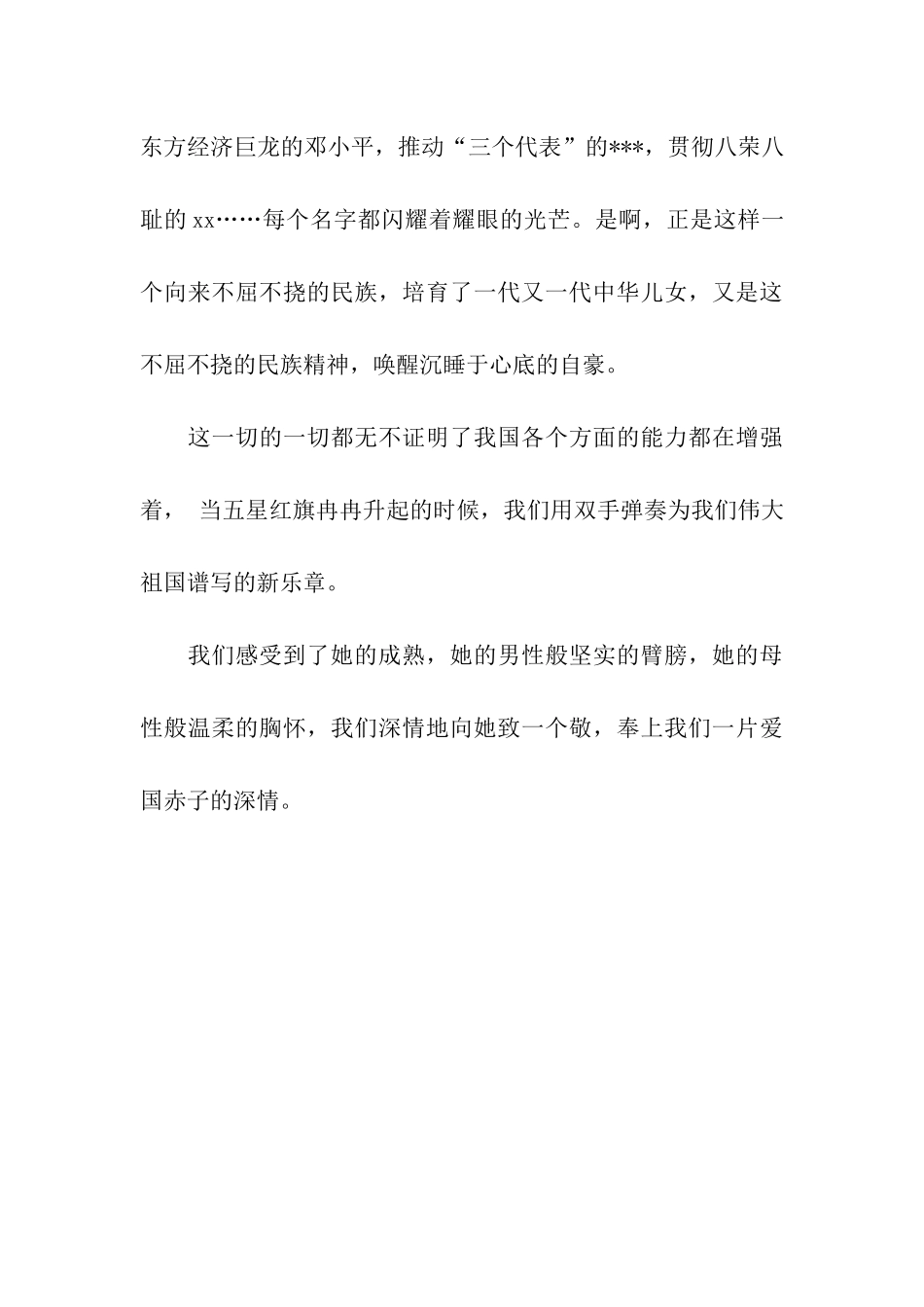 祖国演讲稿赞美祖国_第3页