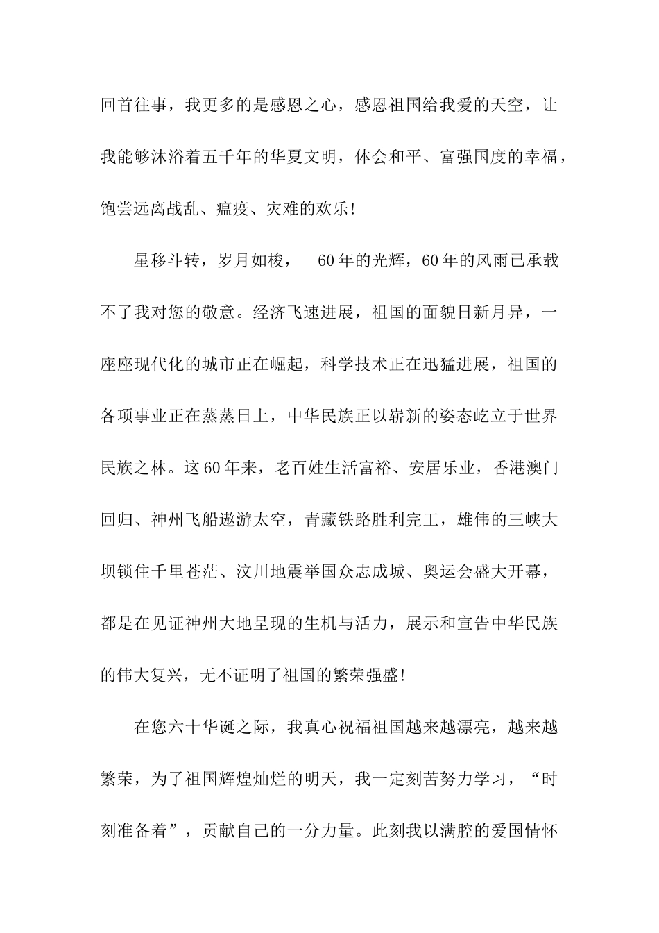 祖国生日作文我爱你祖国_第2页