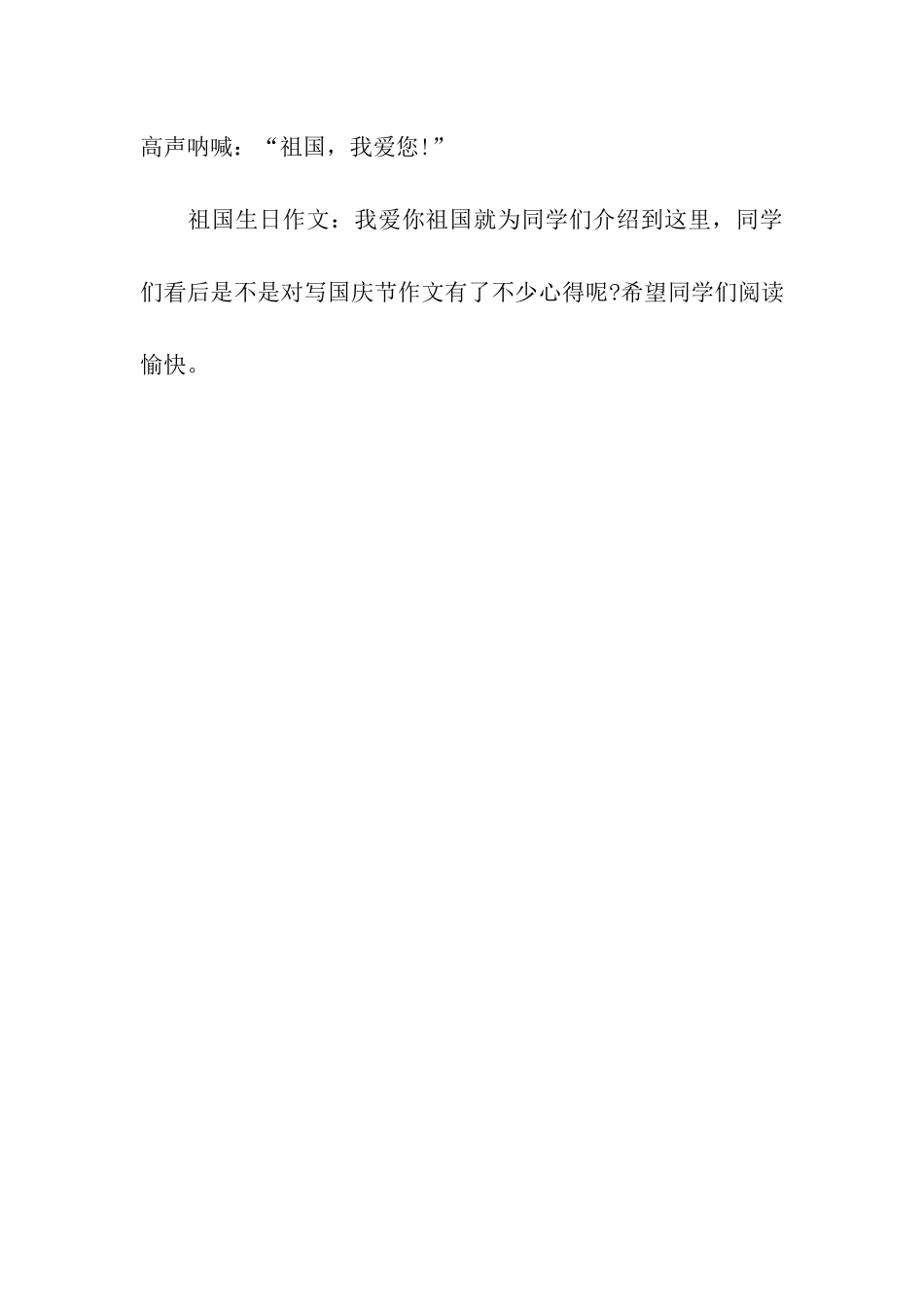 祖国生日作文我爱你祖国_第3页