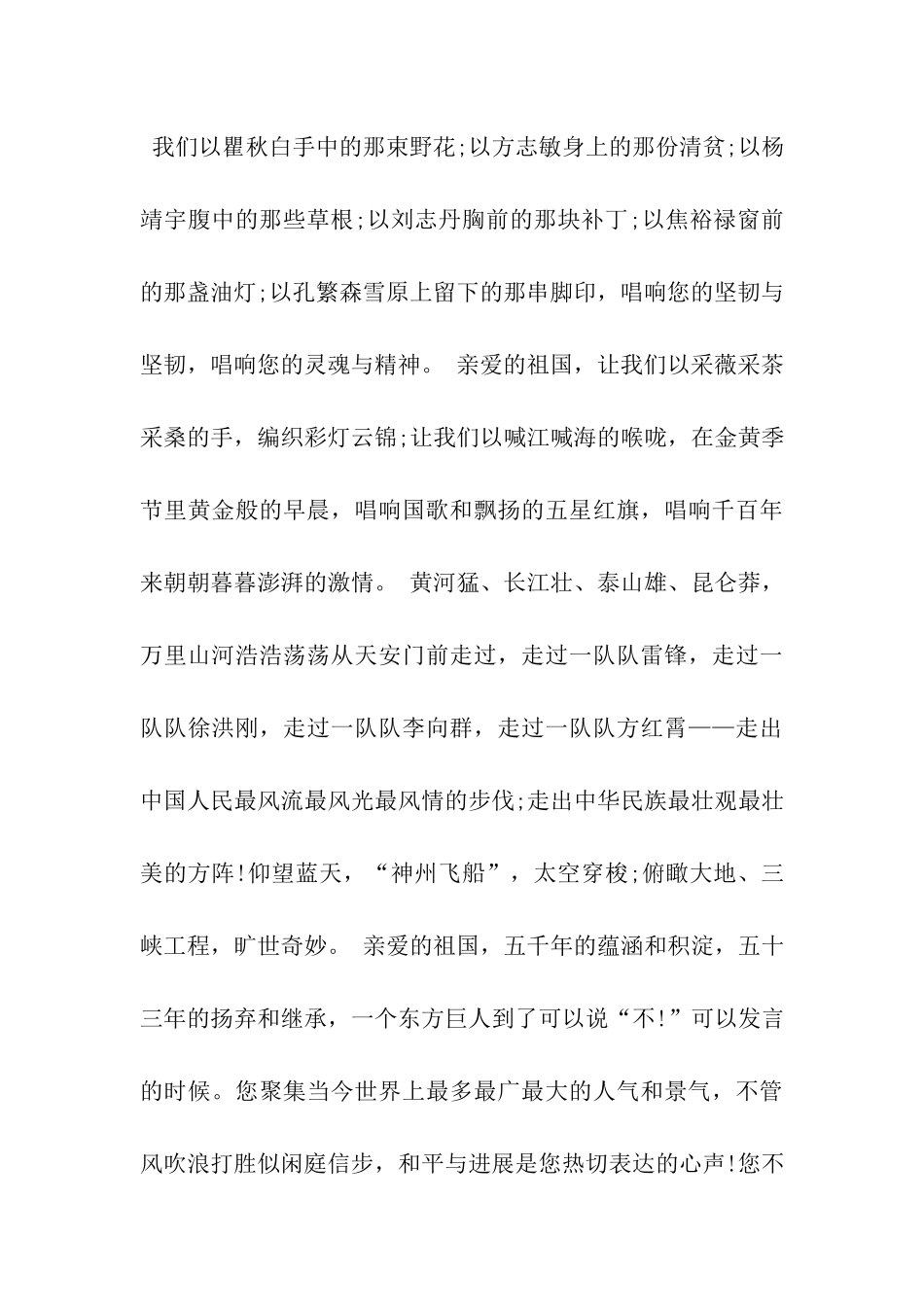 祖国篇初一作文500字_第2页