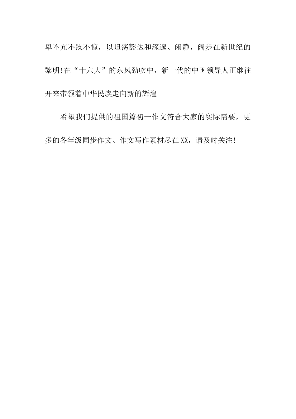 祖国篇初一作文500字_第3页