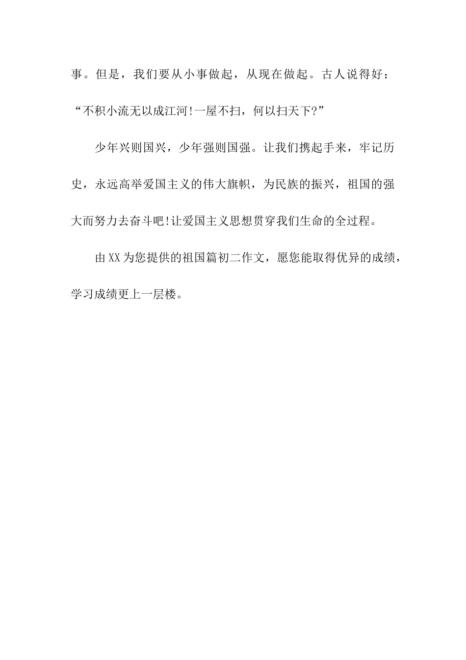 祖国篇初二作文牢记历史-热爱祖国_第3页