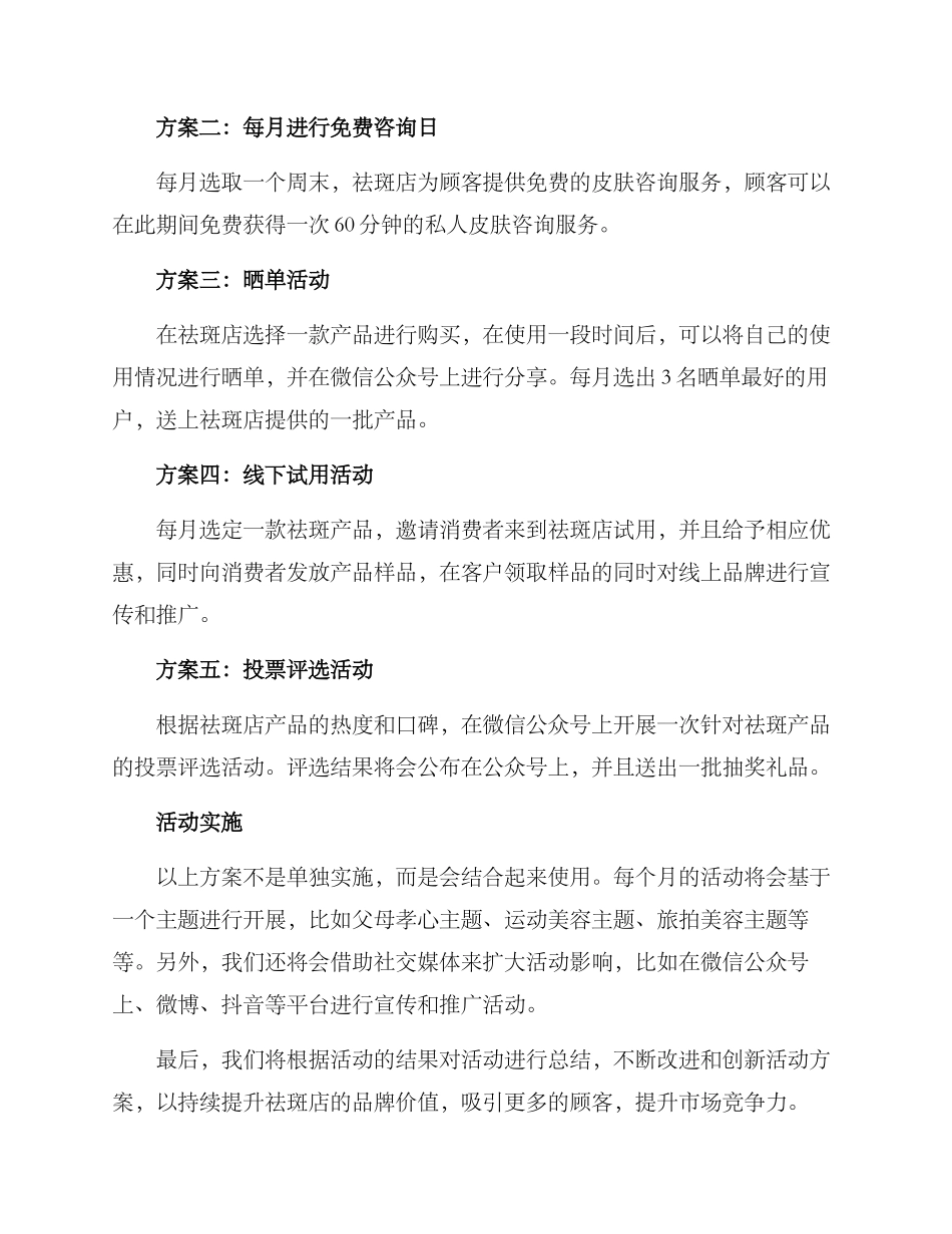 祛斑店活动策划方案_第2页