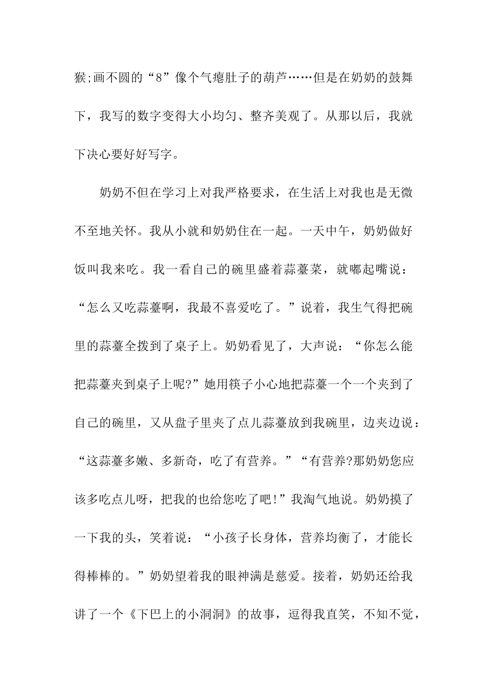 祖孙情的抒情作文600字_第2页