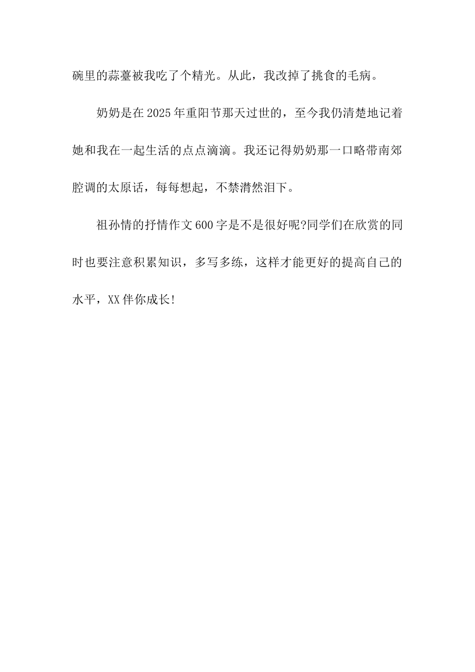 祖孙情的抒情作文600字_第3页