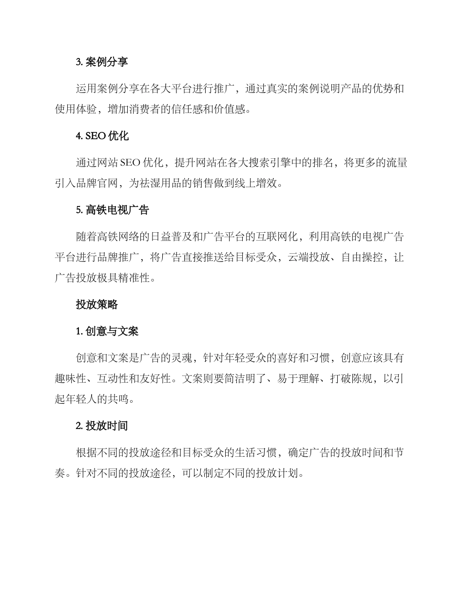 祛湿广告投放方案_第2页