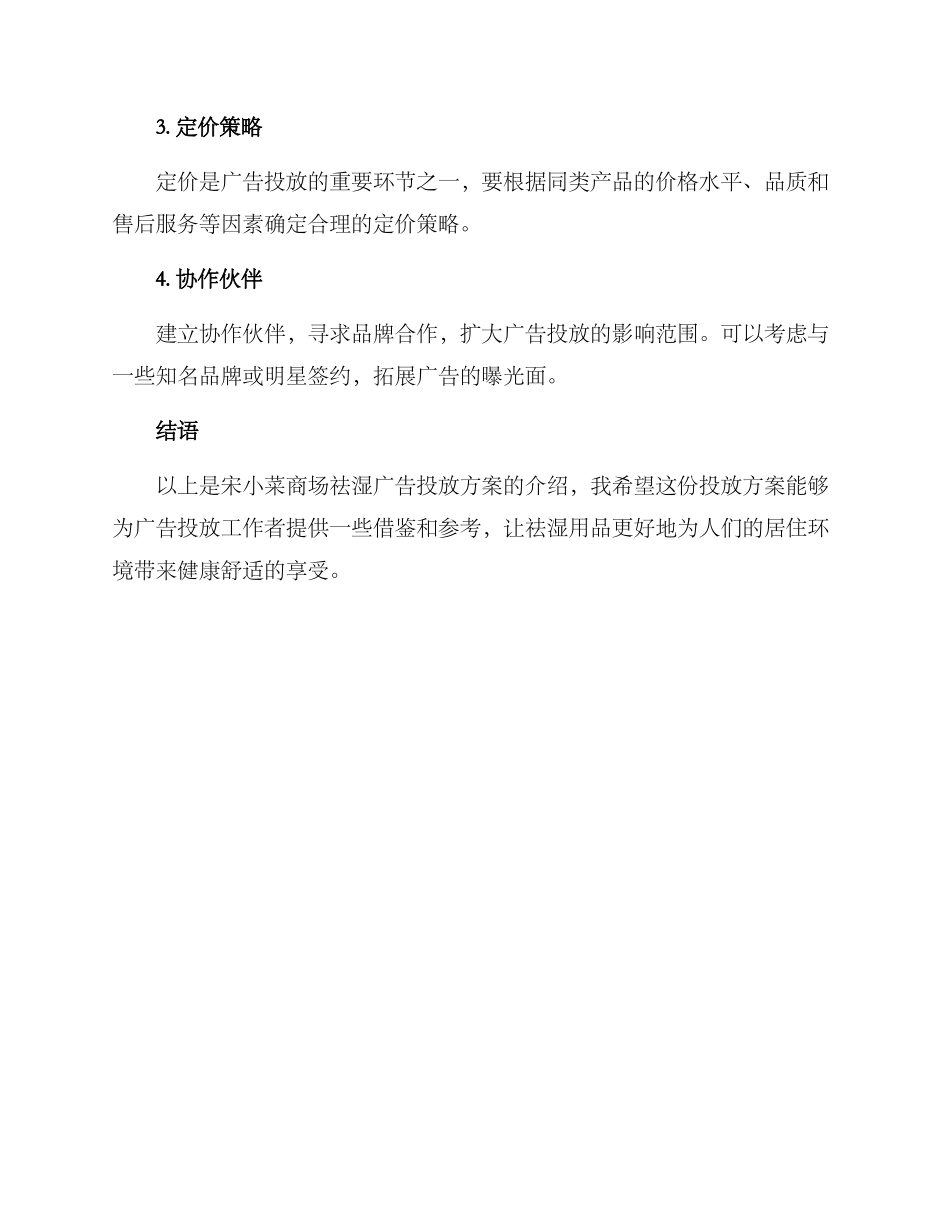 祛湿广告投放方案_第3页