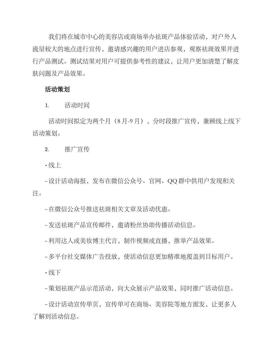 祛斑活动宣传方案_第2页
