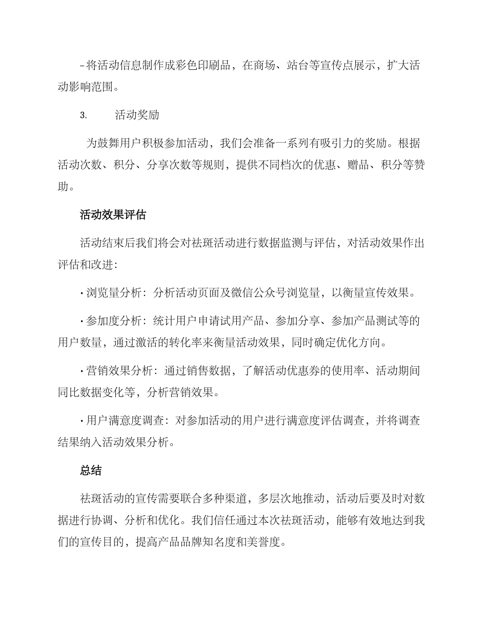 祛斑活动宣传方案_第3页