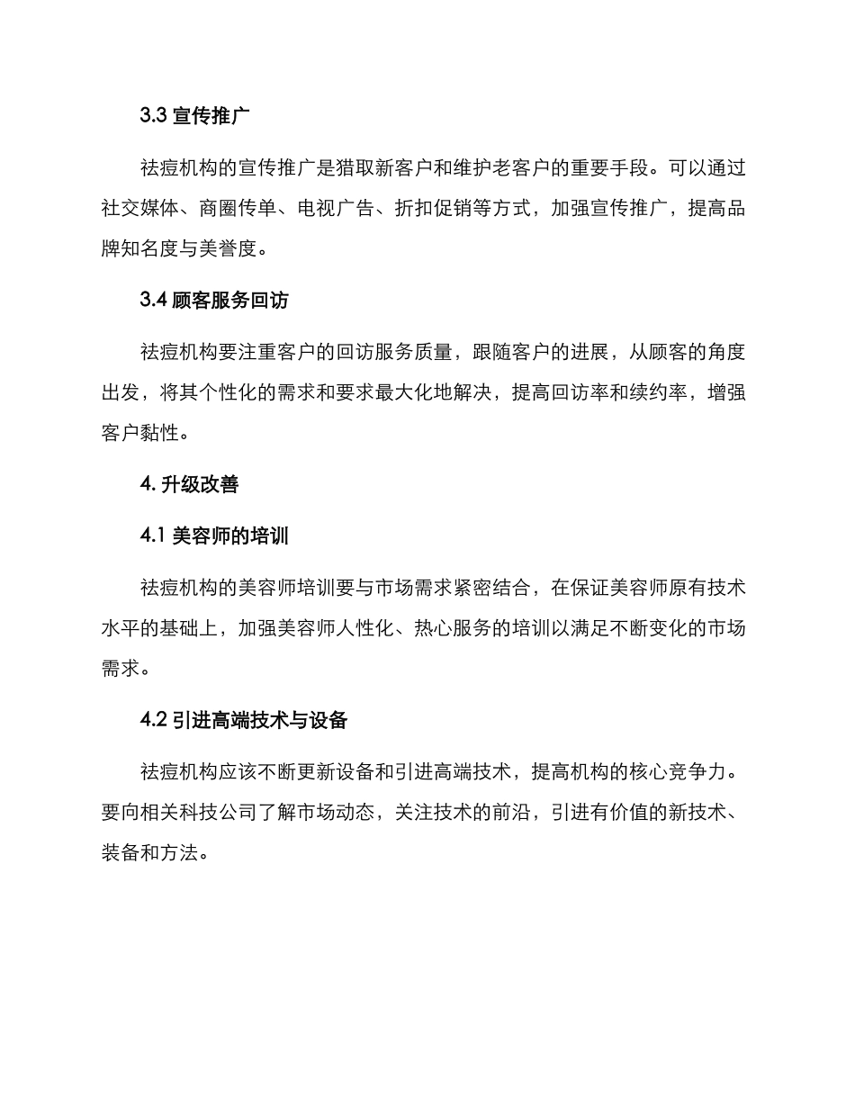 祛痘机构经营方案_第3页
