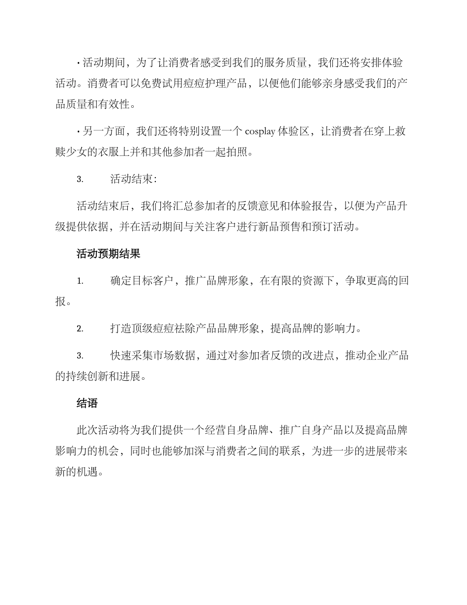 祛痘体验活动方案_第2页