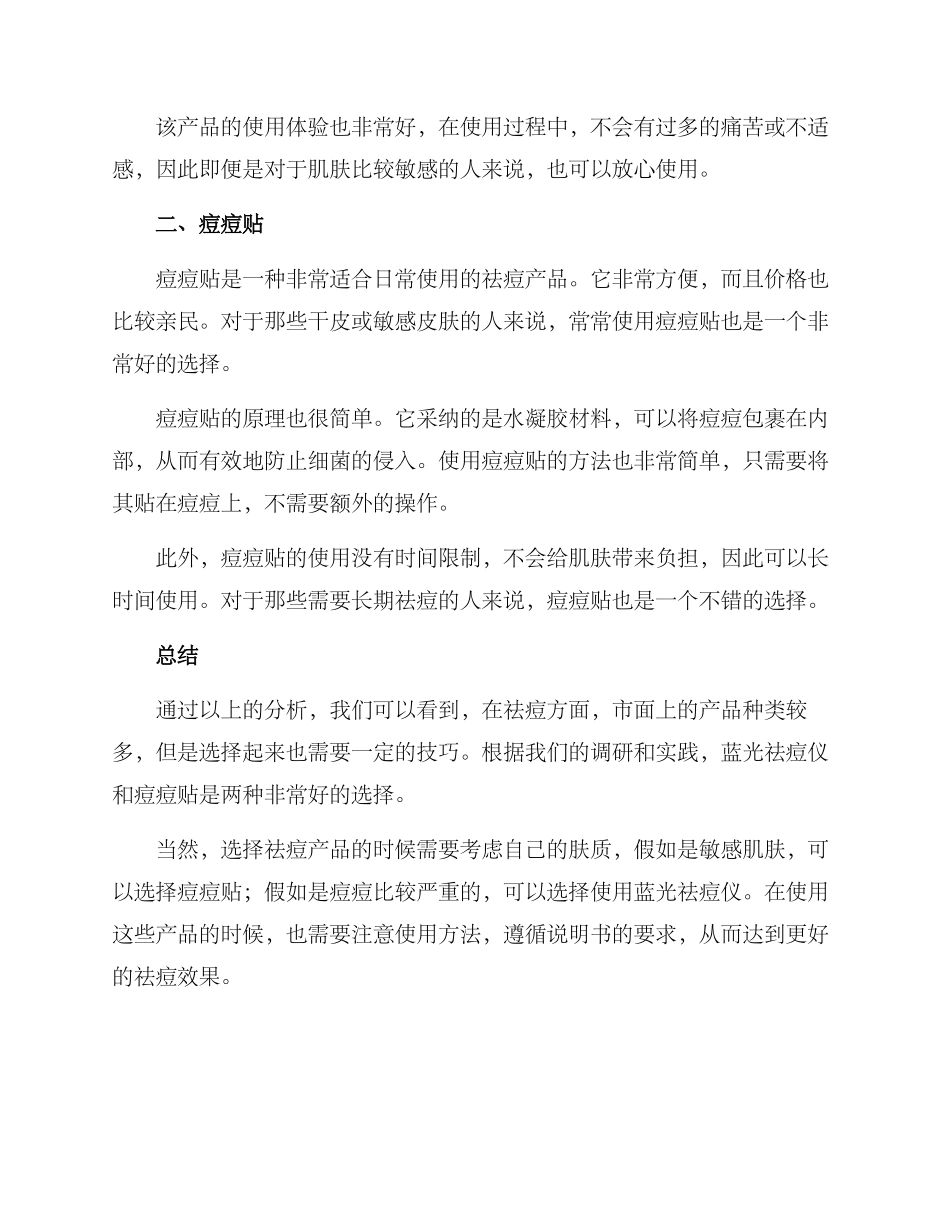 祛痘方案案例分析_第2页