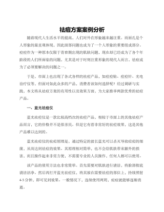 祛痘方案案例分析