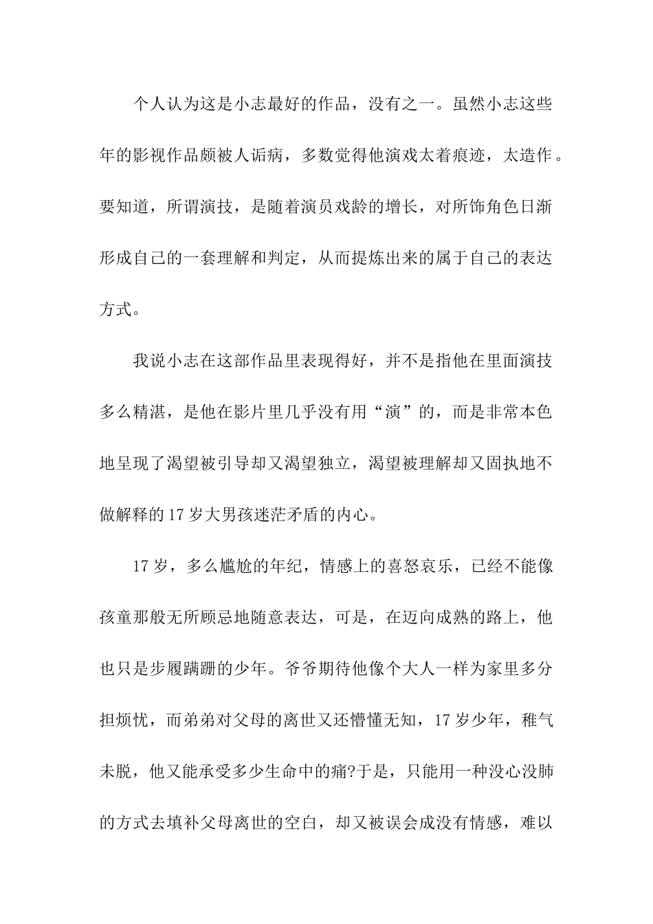 祖孙情电影观后感作文_第2页