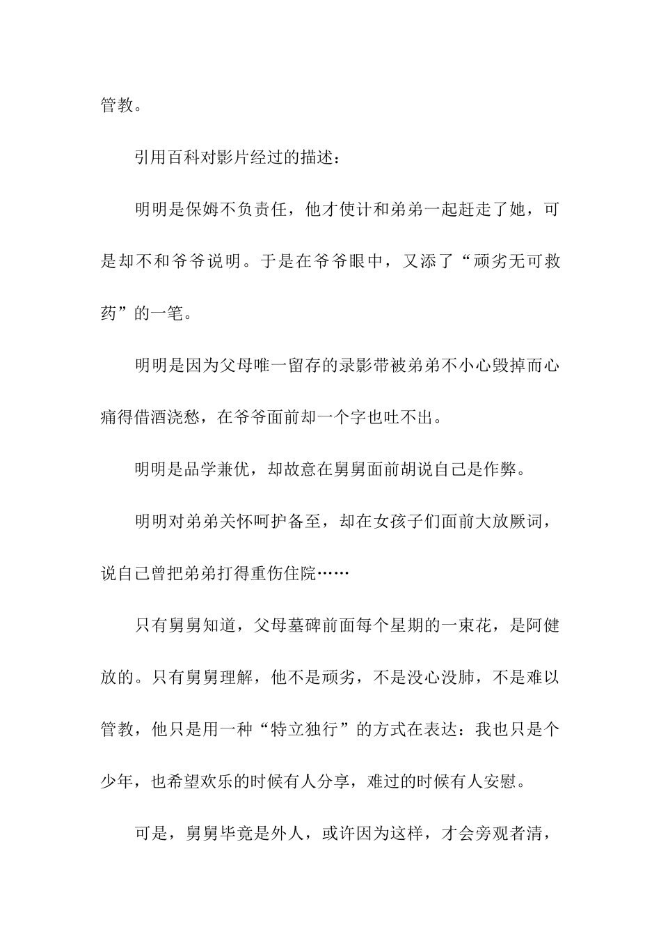 祖孙情电影观后感作文_第3页