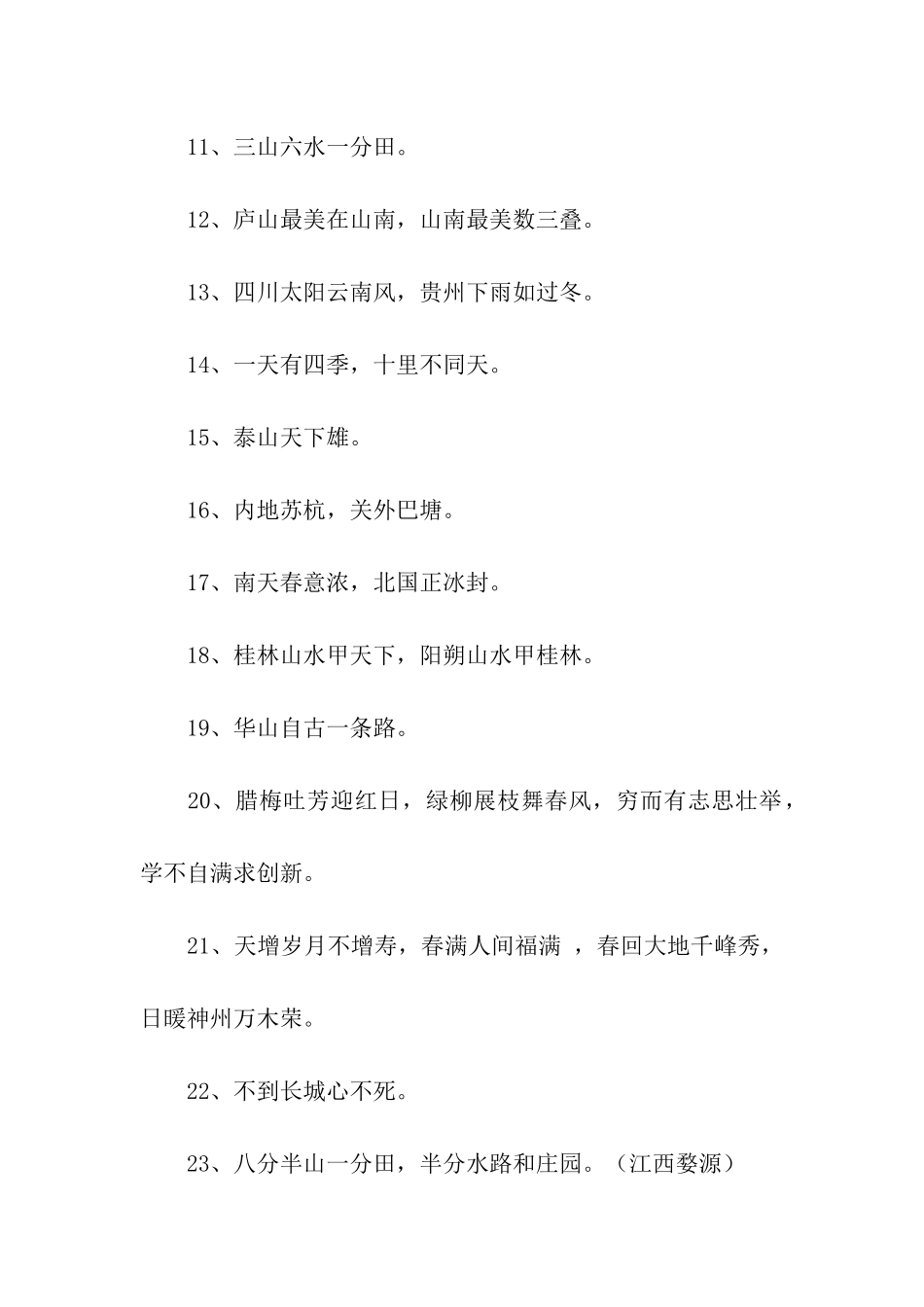 祖国风光的谚语_第2页