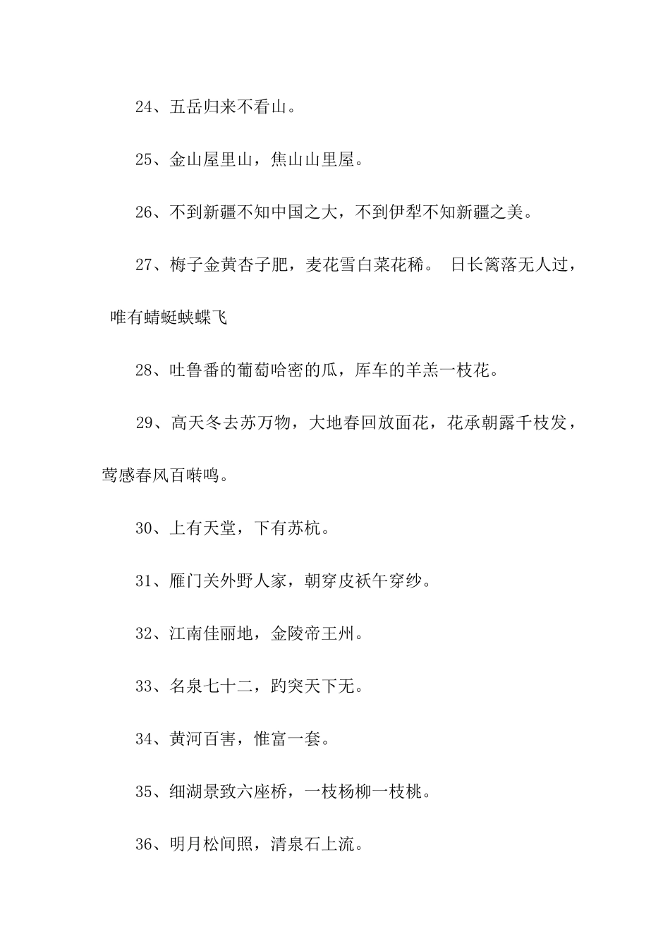 祖国风光的谚语_第3页