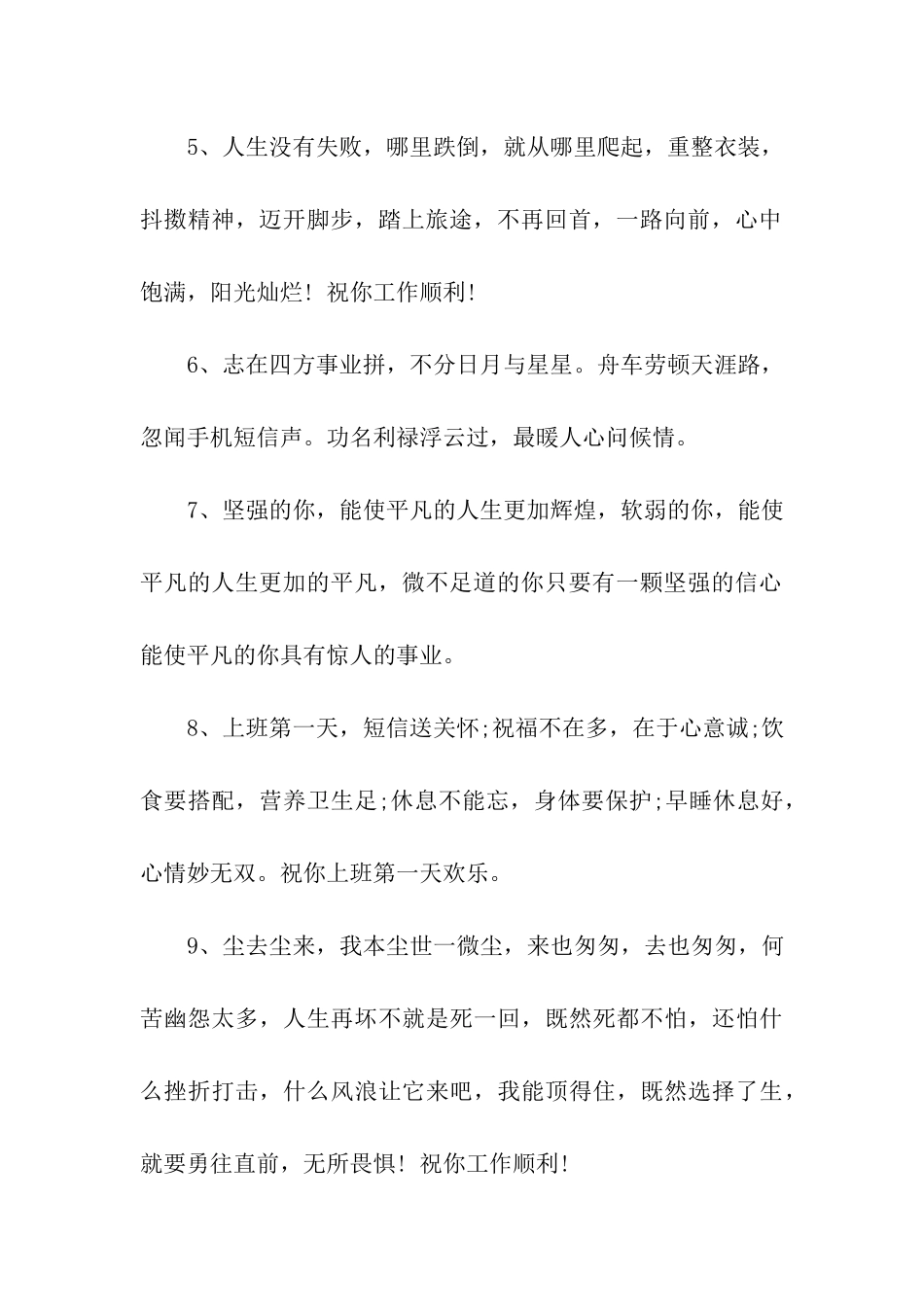 祝事业成功祝福语_第2页