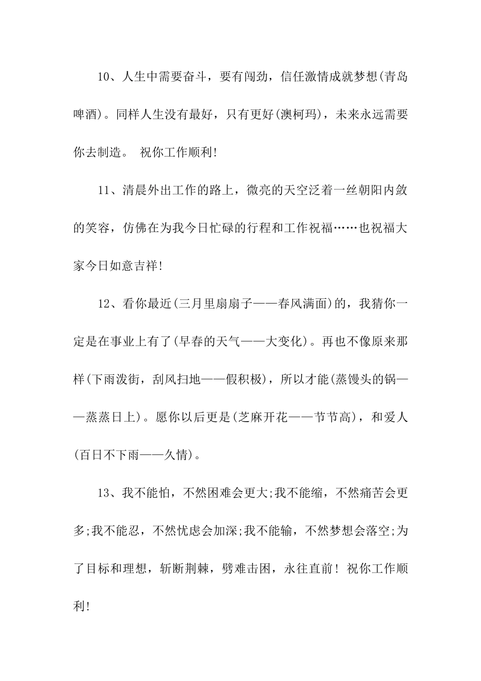 祝事业成功祝福语_第3页