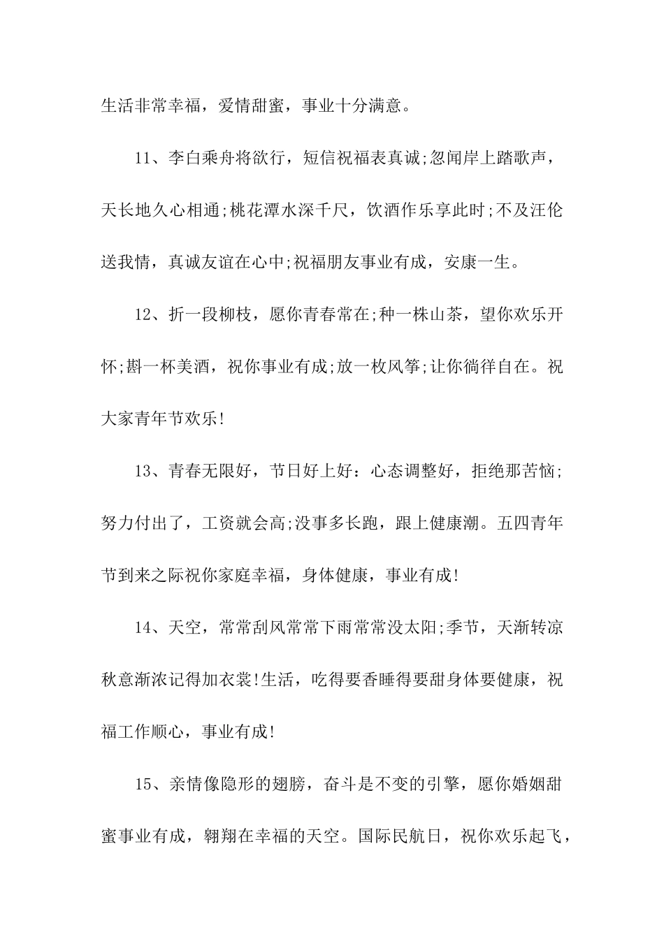 祝事业有成的贺词_第3页