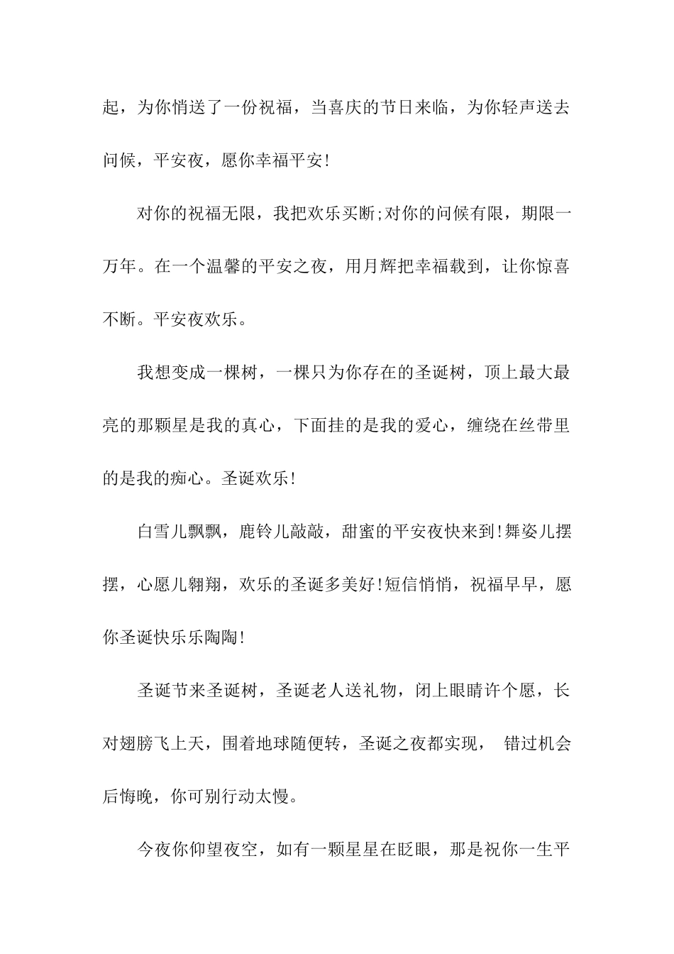 祝你“苹”安幸福_第2页