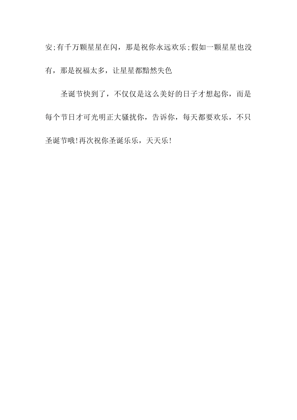 祝你“苹”安幸福_第3页