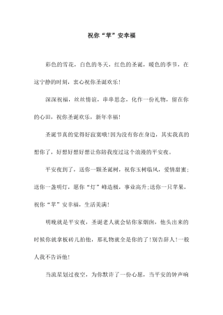 祝你“苹”安幸福