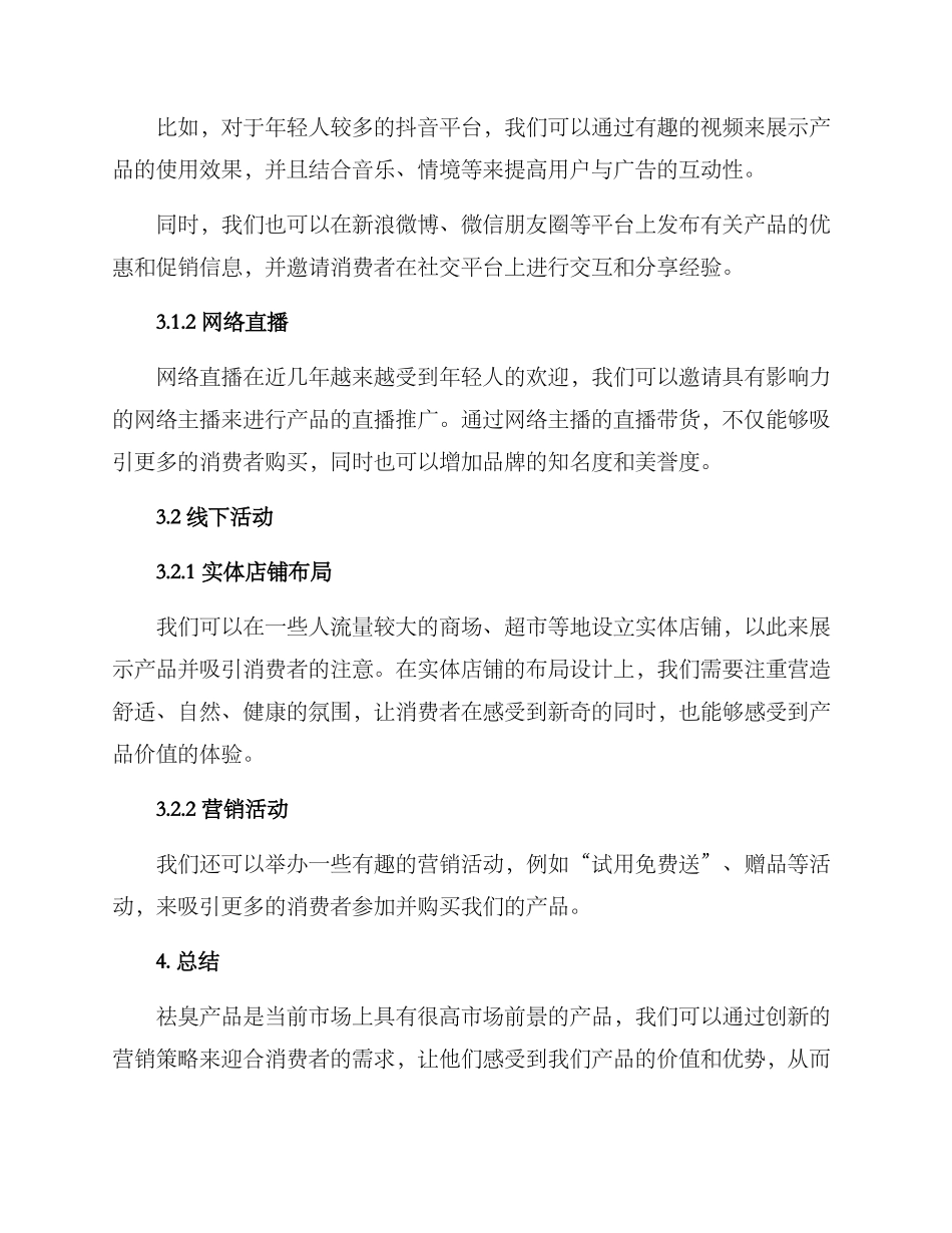 祛臭产品营销方案_第2页