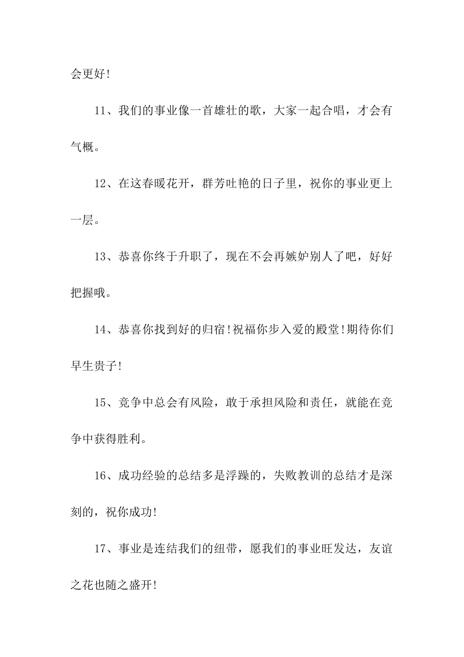 祝事业高升祝福语_第2页