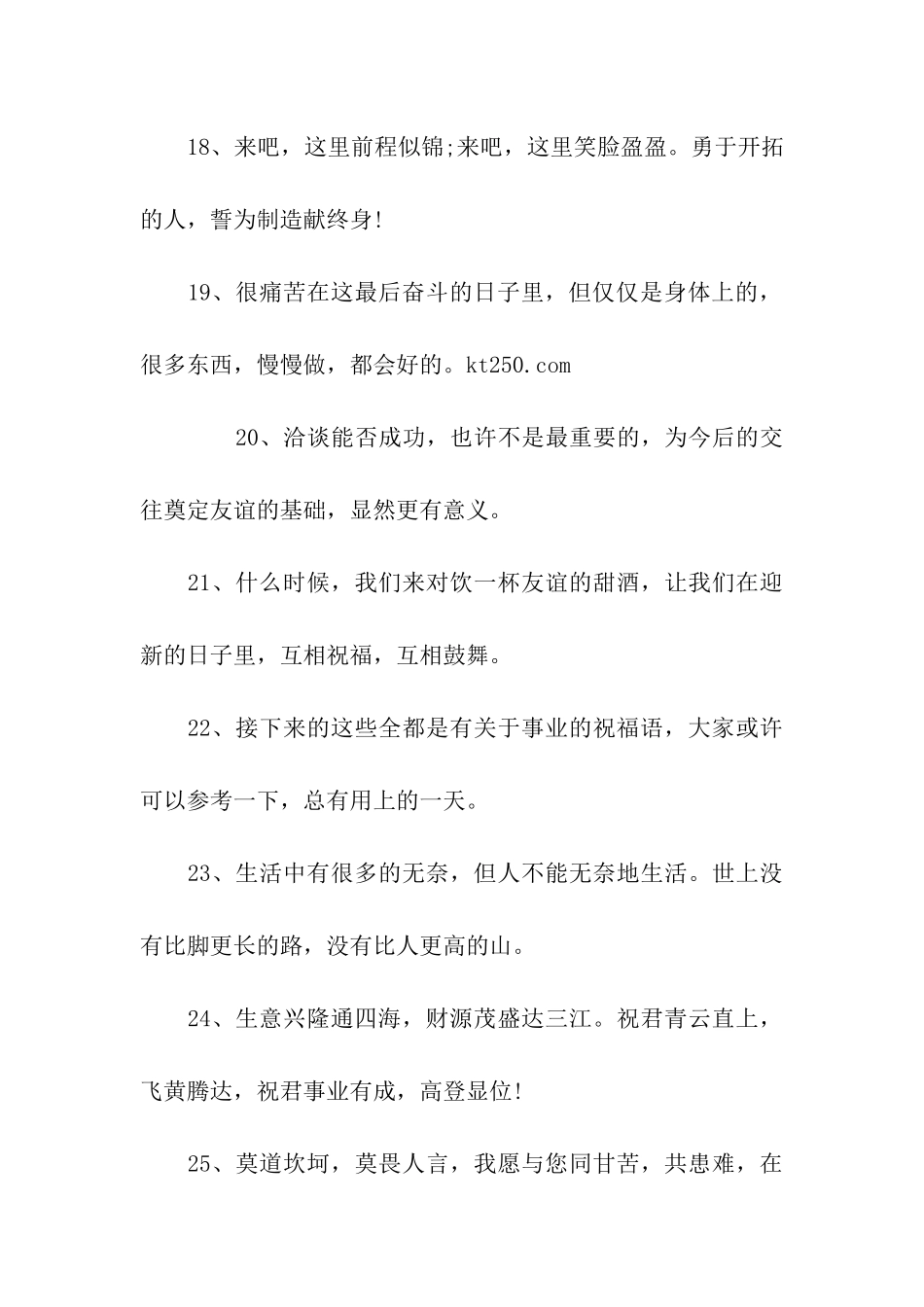 祝事业高升祝福语_第3页