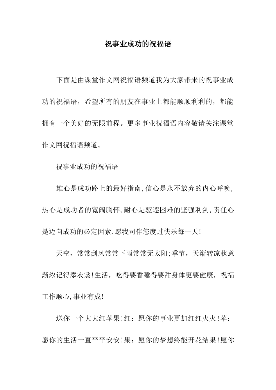 祝事业成功的祝福语_第1页