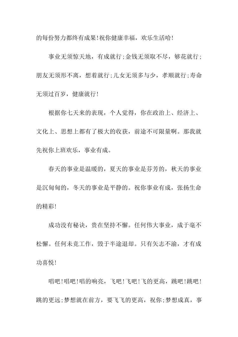 祝事业成功的祝福语_第2页