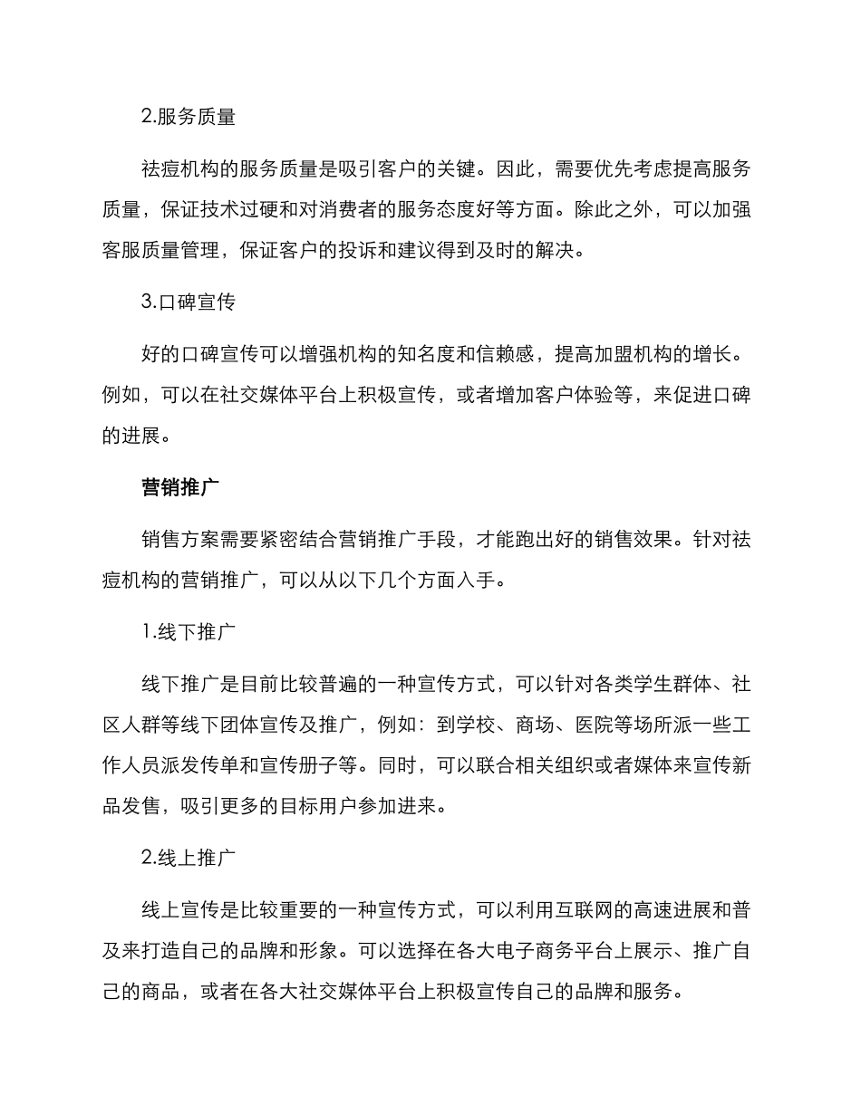 祛痘机构销售方案_第2页