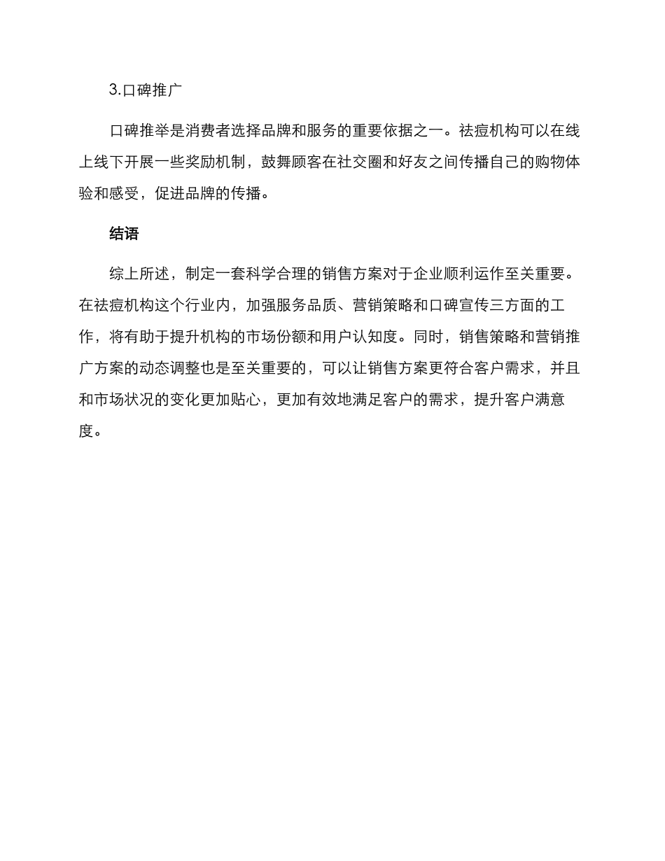 祛痘机构销售方案_第3页