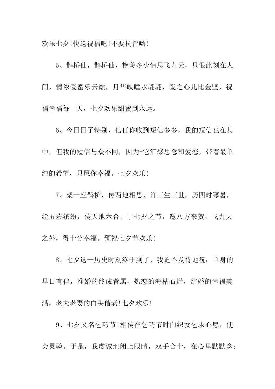祝七夕快乐祝福语_第2页