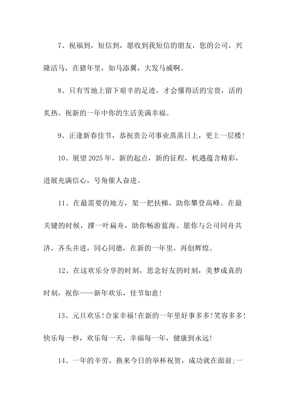 祝企业发展的祝福语_第2页