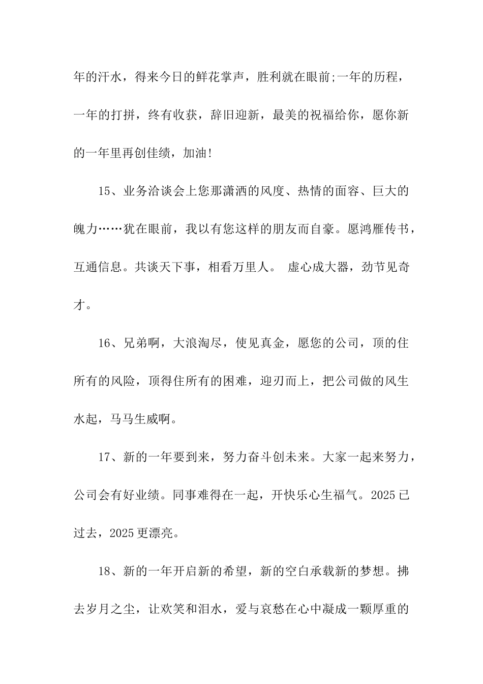 祝企业发展的祝福语_第3页