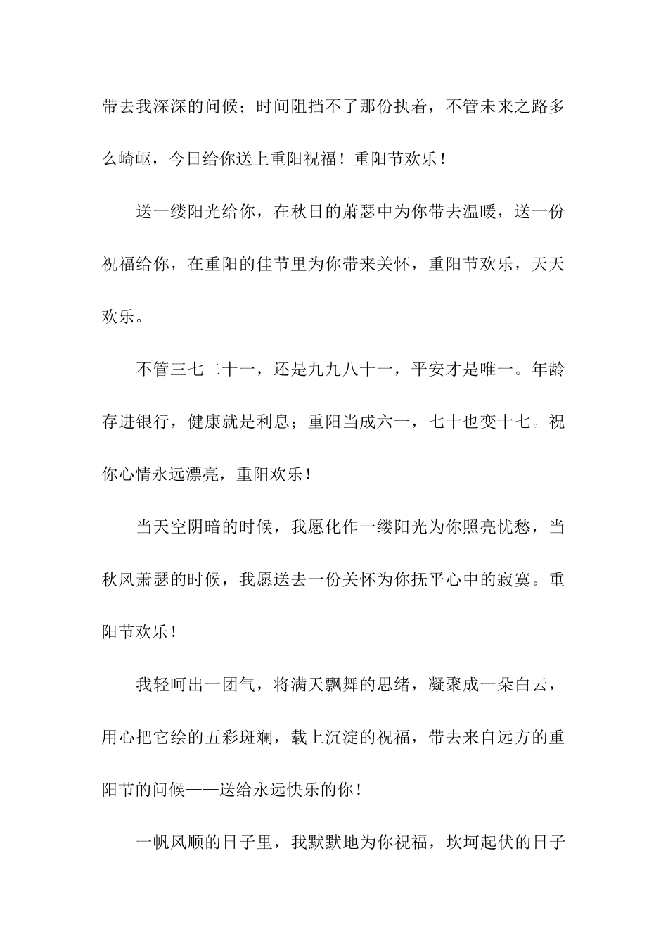 祝你心情永远美丽-重阳节祝福语_第2页