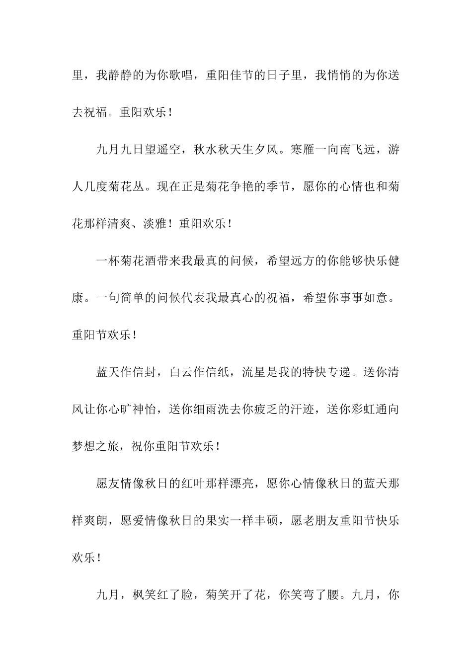 祝你心情永远美丽-重阳节祝福语_第3页