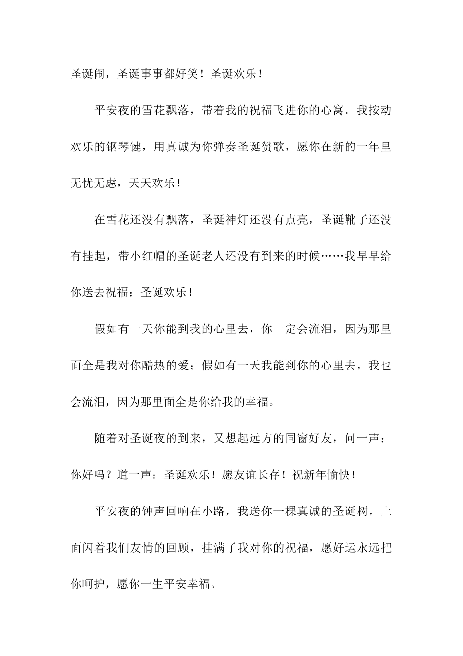 祝你日增月盛幸福长-圣诞节祝福语_第2页